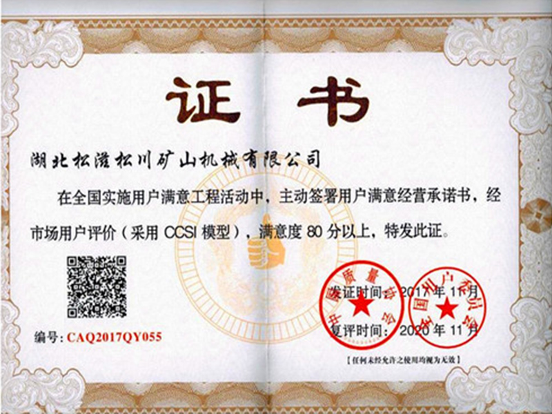 市場(chǎng)滿(mǎn)意度證書(shū)